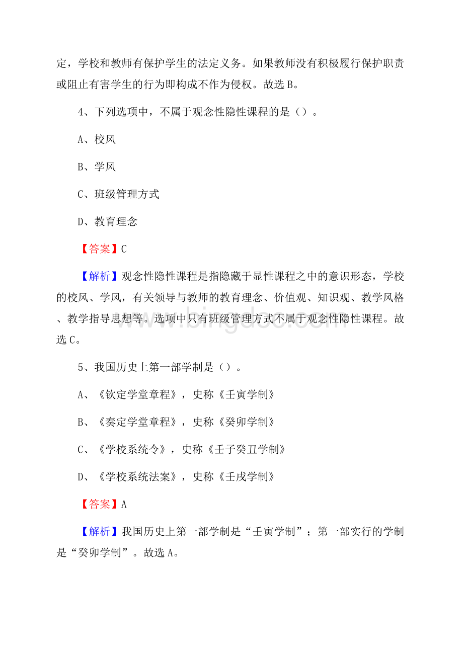 凤凰县职业中专学校教师招聘试题及答案文档格式.docx_第3页