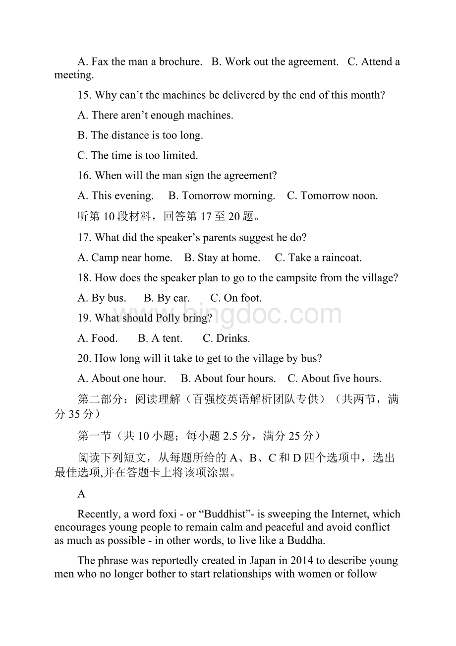 届浙江省高三稽阳联考英语试题word版Word文档下载推荐.docx_第3页