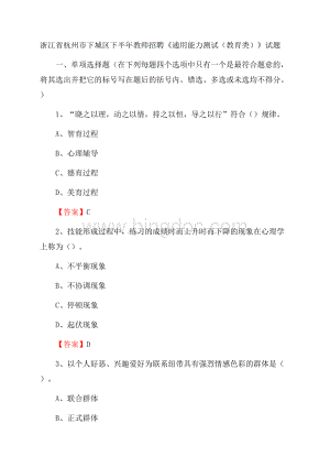 浙江省杭州市下城区下半年教师招聘《通用能力测试(教育类)》试题.docx