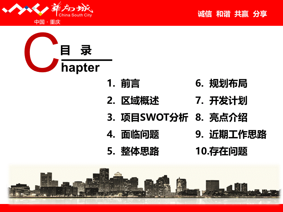 重庆华南城整体规划思路.ppt_第2页