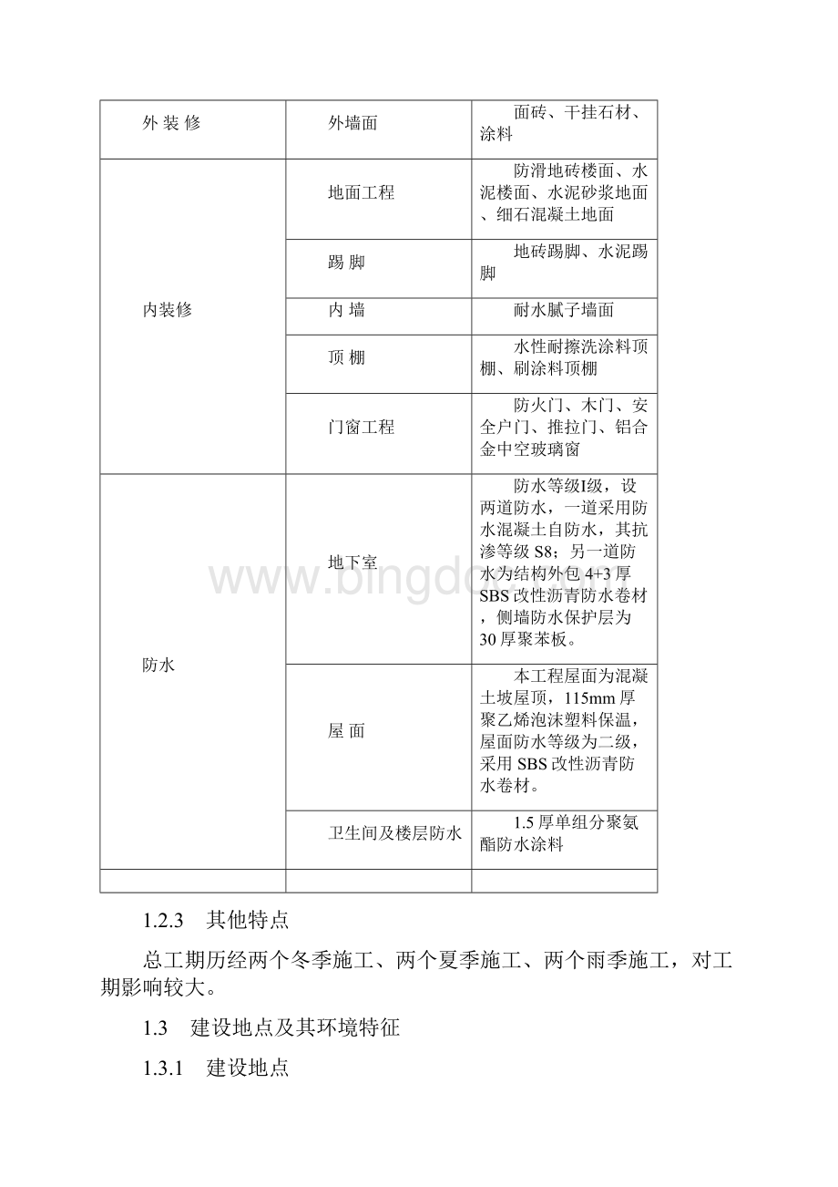 住宅楼施工组织设计完整版.docx_第2页