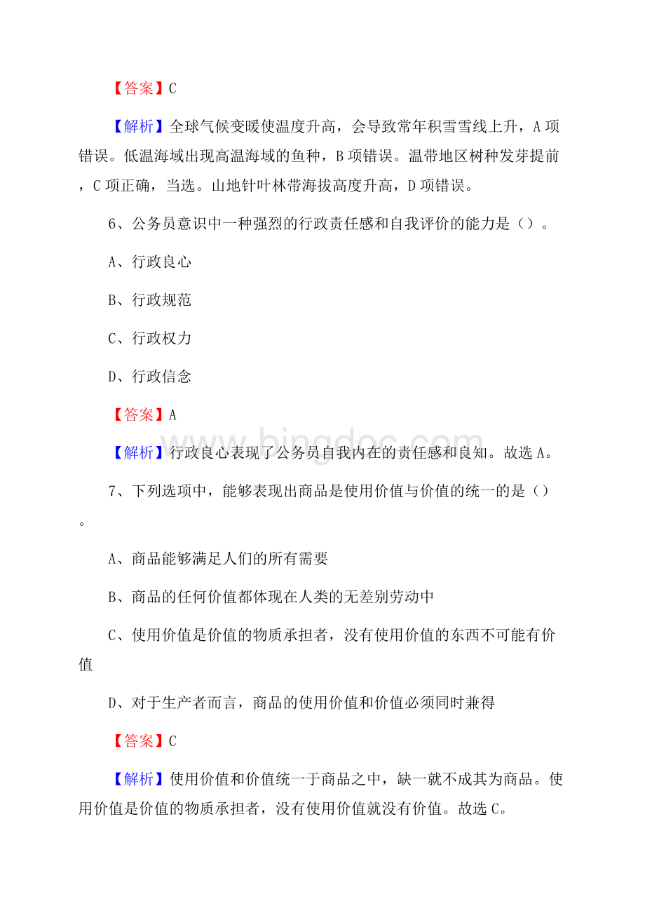 广东省惠州市惠城区社区专职工作者招聘《综合应用能力》试题和解析.docx_第3页