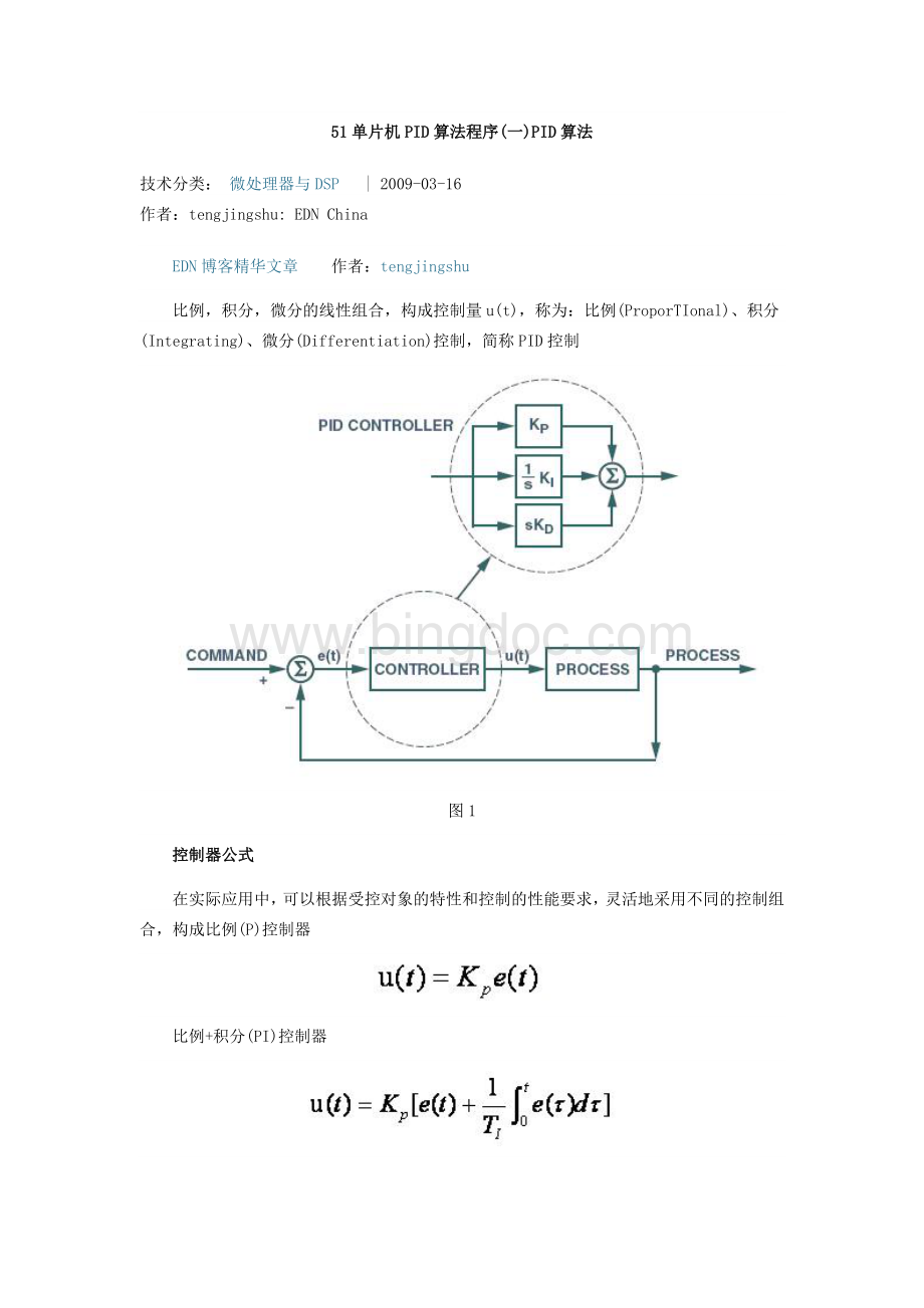 c51与PID文档格式.doc