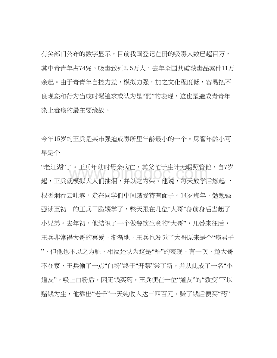 2023国际禁毒日国旗下的讲话Word文档下载推荐.docx_第2页