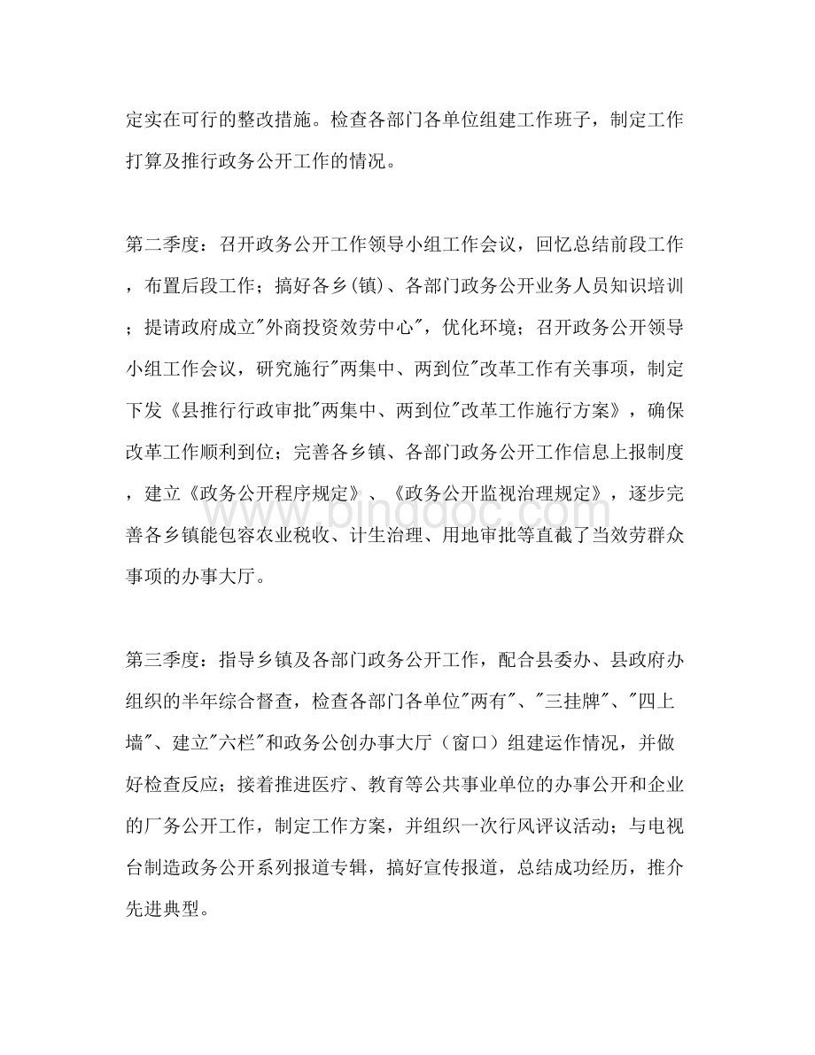 2023县委政务公开办全年参考计划范文.docx_第2页