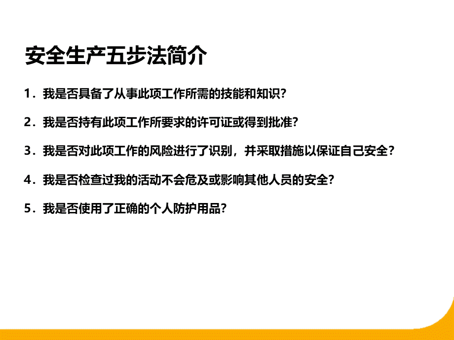 安全五步法工伤预防.ppt_第2页