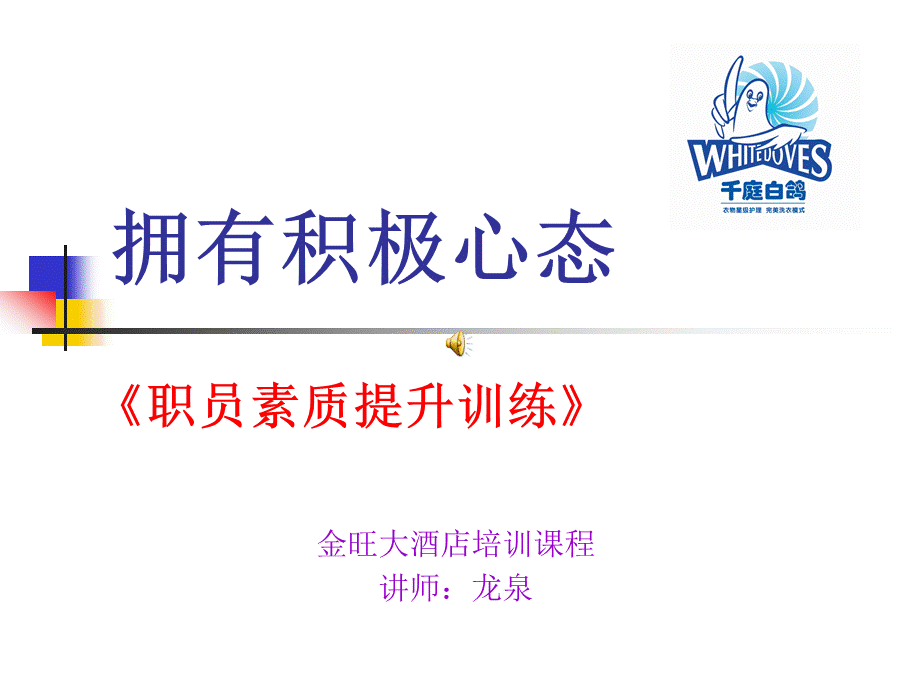 员工心态培训课程PPT文档格式.ppt_第1页