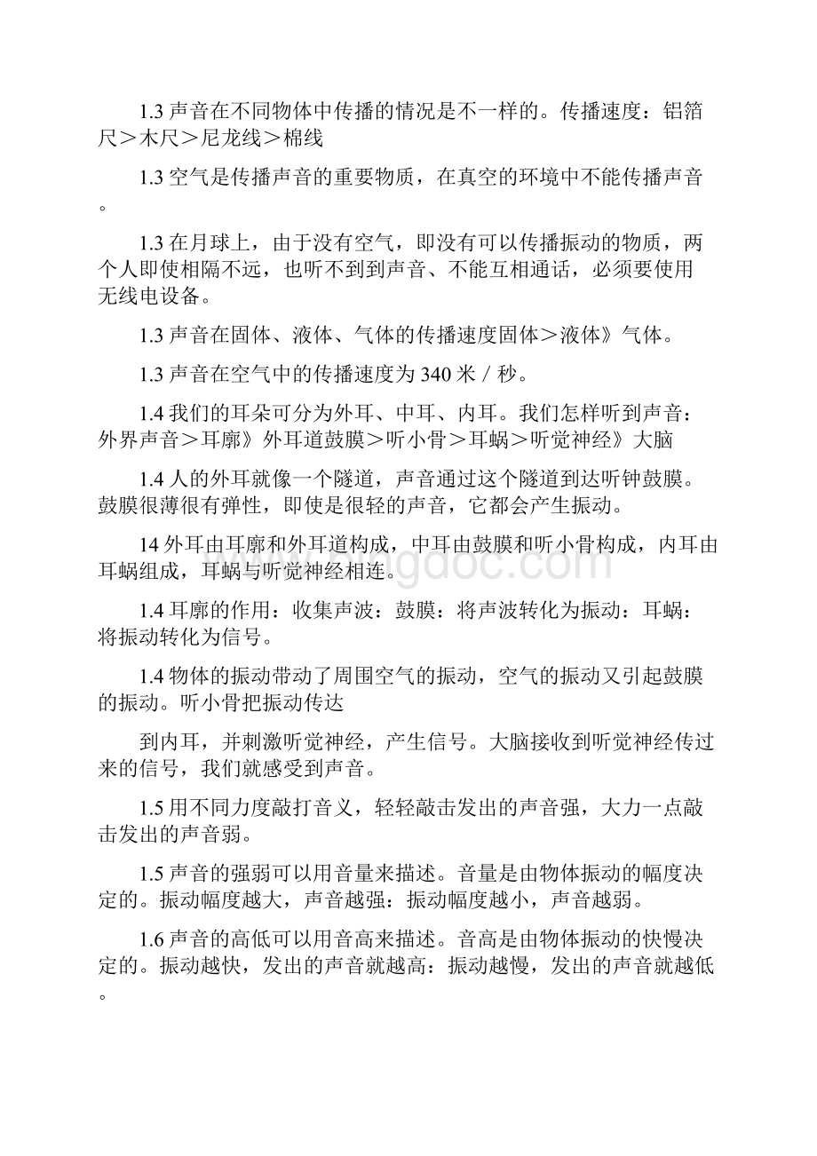 秋教科版四年级上册科学上册复习资料+备课参考+全册分课知识点+课时练习含答案.docx_第2页