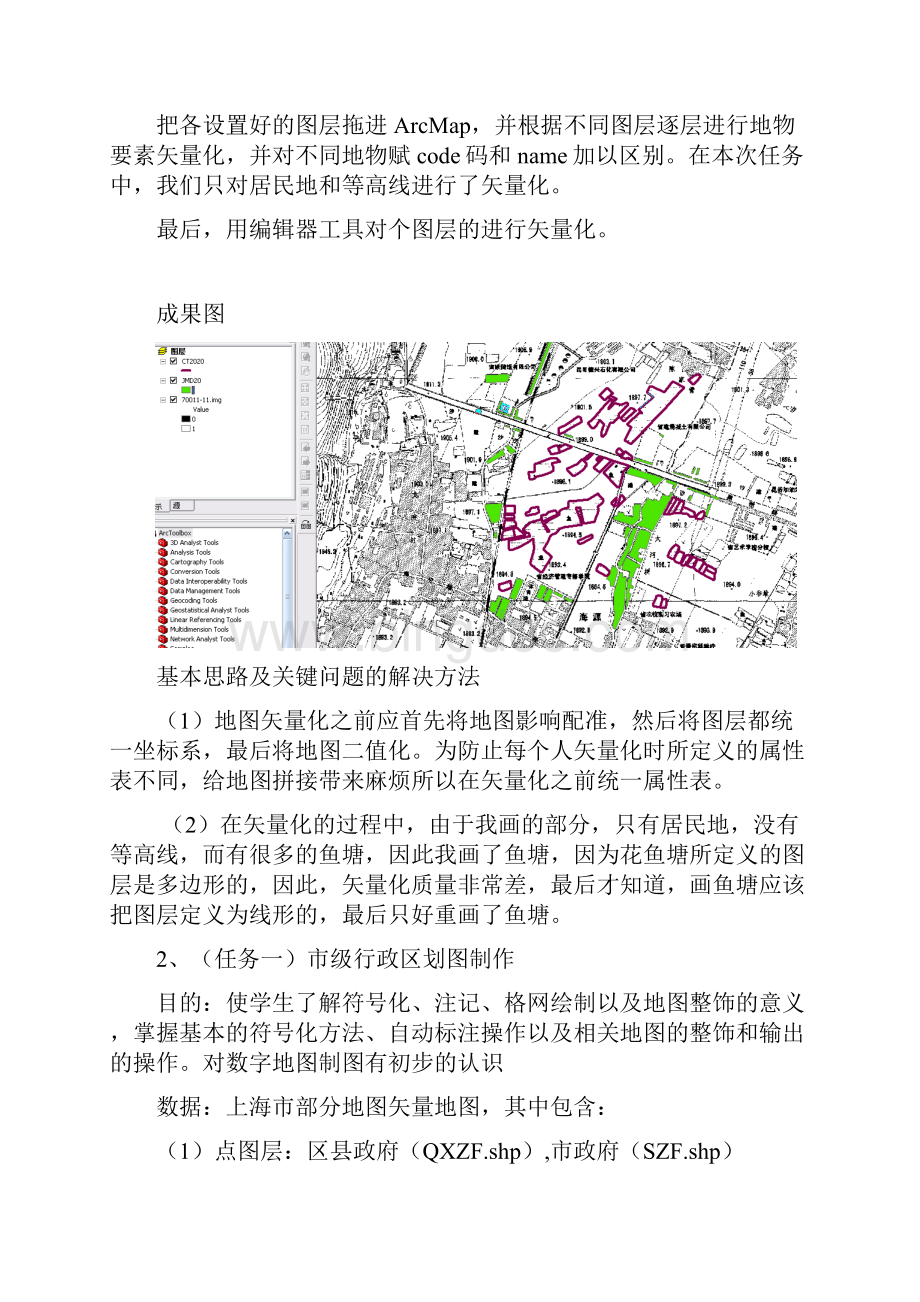 GIS课程设计实习报告.docx_第3页