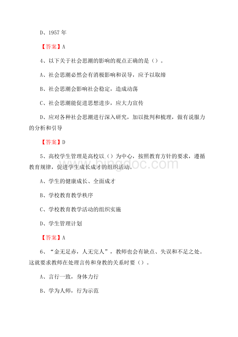 下半年淮南师范学院招聘考试《综合基础知识(教育类)》试题Word文件下载.docx_第2页