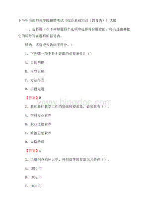 下半年淮南师范学院招聘考试《综合基础知识(教育类)》试题.docx