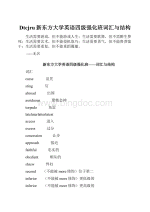 Dtcjru新东方大学英语四级强化班词汇与结构Word文件下载.docx