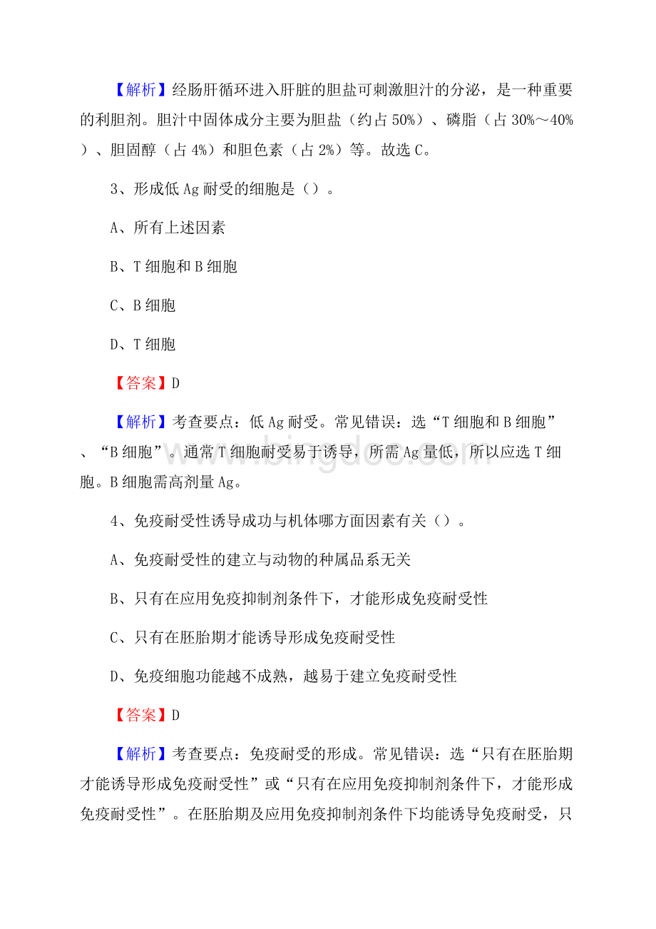 开鲁县妇幼保健站招聘试题含答案.docx_第2页