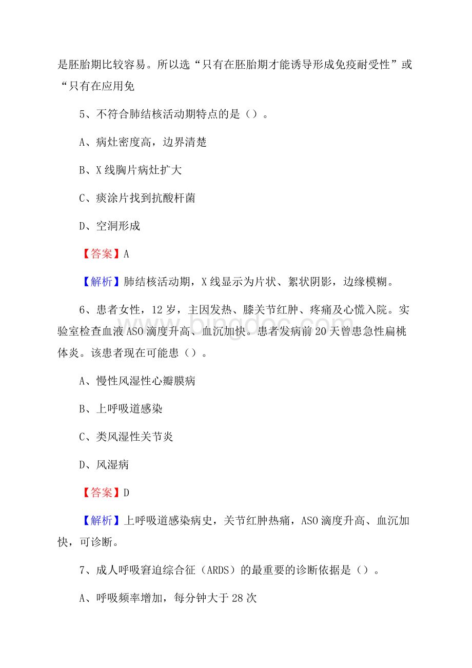 开鲁县妇幼保健站招聘试题含答案.docx_第3页