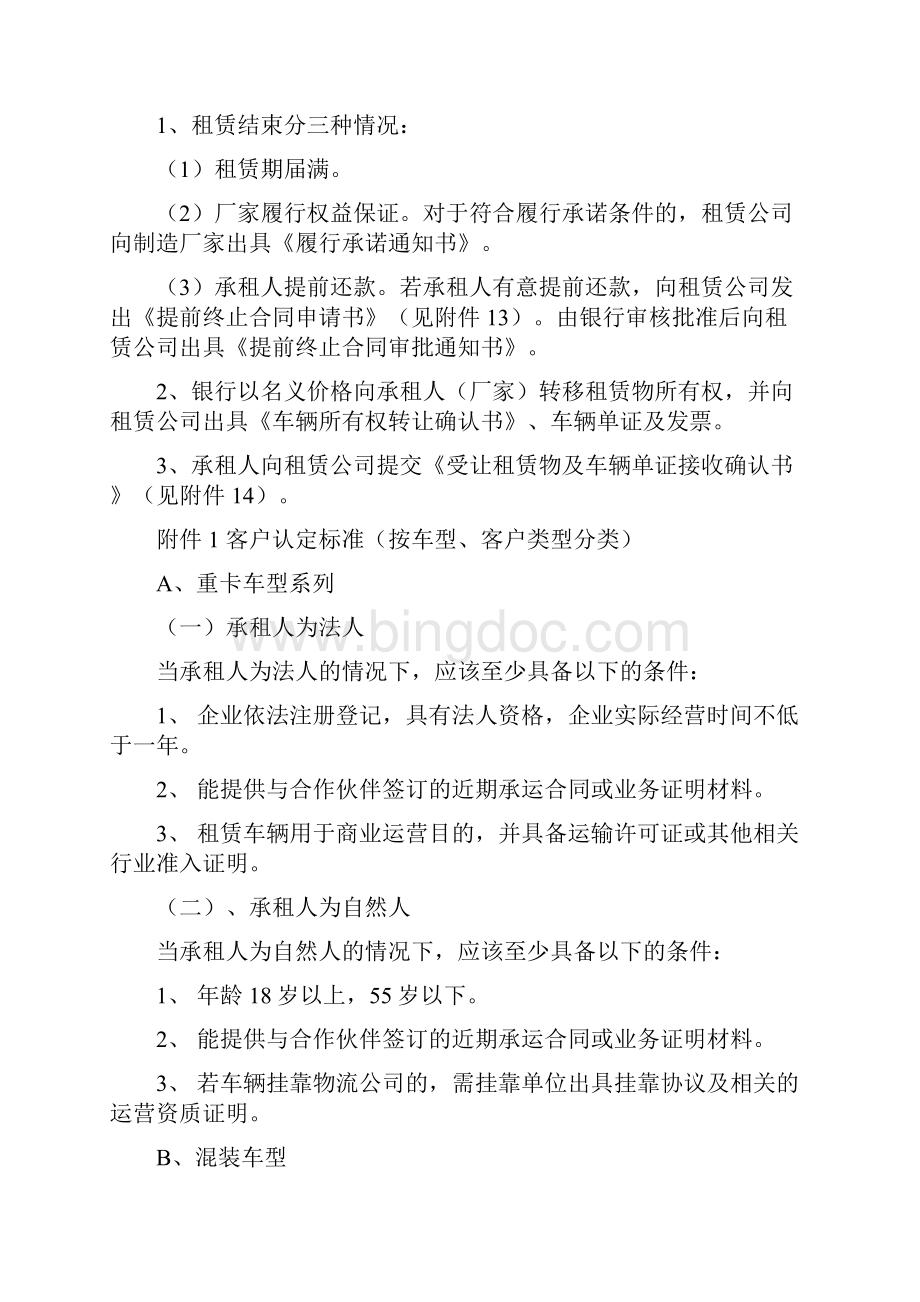 商用车融资租赁业务操作流程Word文件下载.docx_第3页