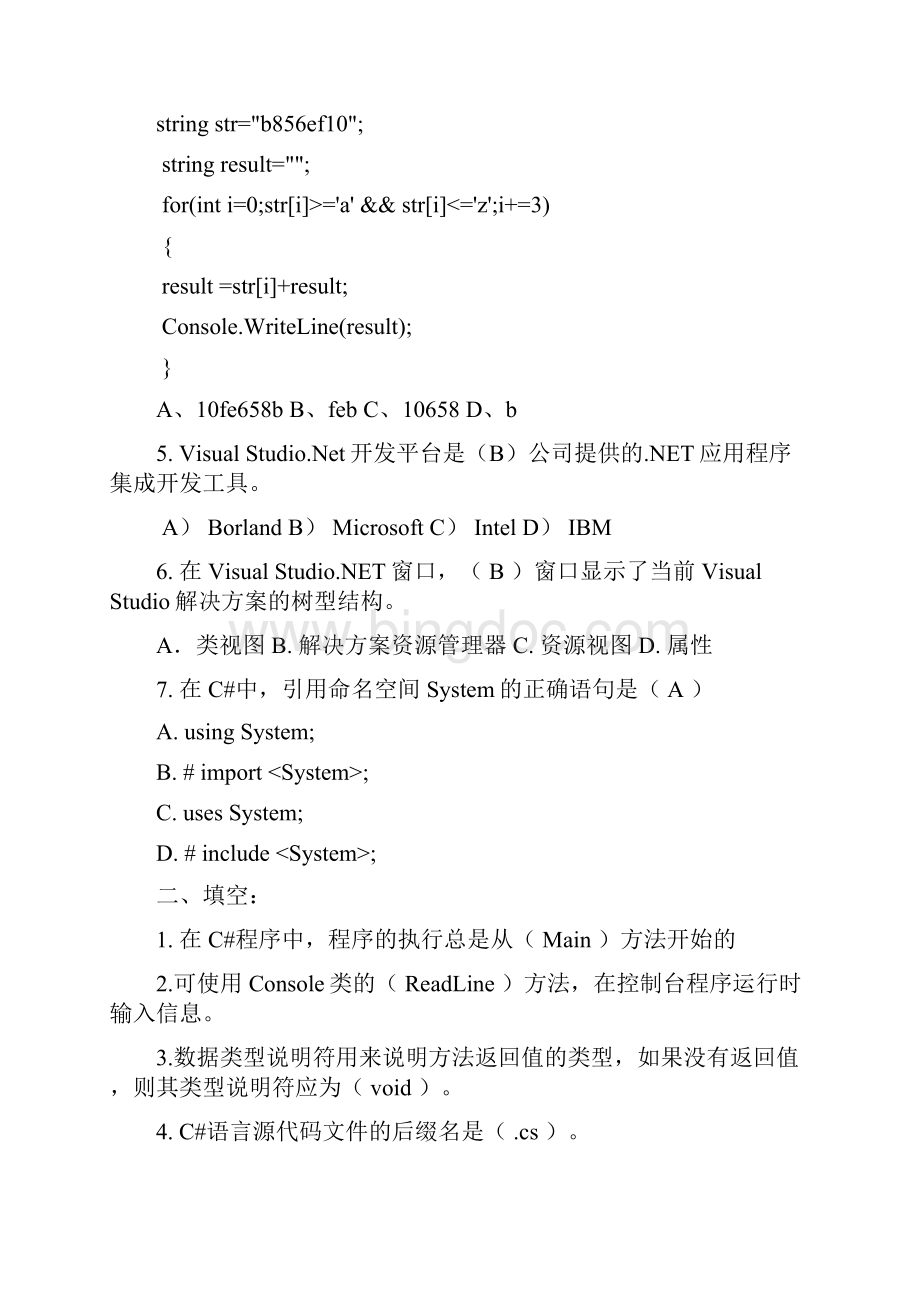 《C#程序设计》习题集Word格式.docx_第2页