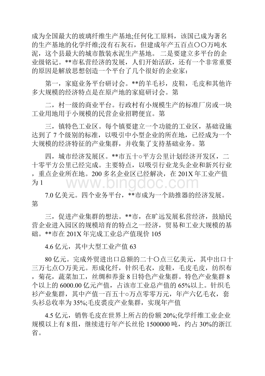 农业局解放思想心得体会.docx_第2页