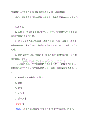 蒲城县职业教育中心教师招聘《教育基础知识》试题及解析Word下载.docx