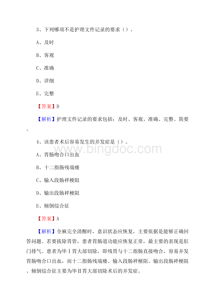 上海市浦东新区(卫生类)招聘考试《护理学》试卷文档格式.docx_第2页