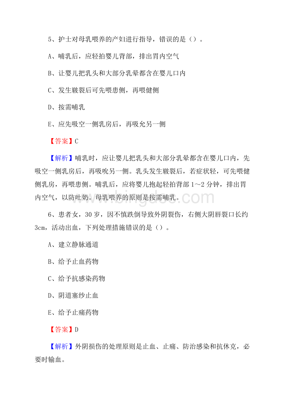 上海市浦东新区(卫生类)招聘考试《护理学》试卷文档格式.docx_第3页