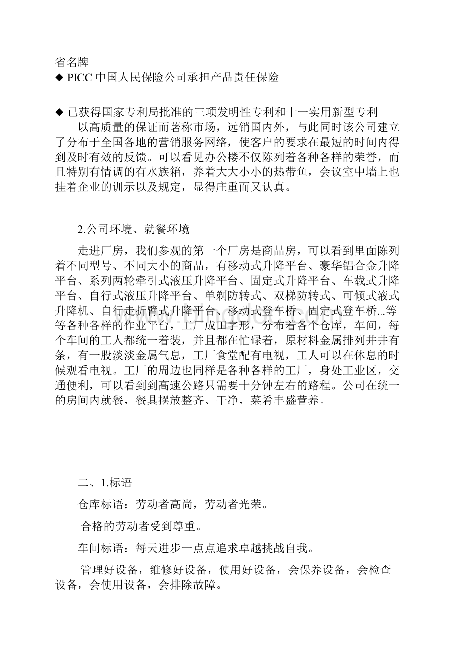 企业文化认知实习报告Word文档下载推荐.docx_第2页