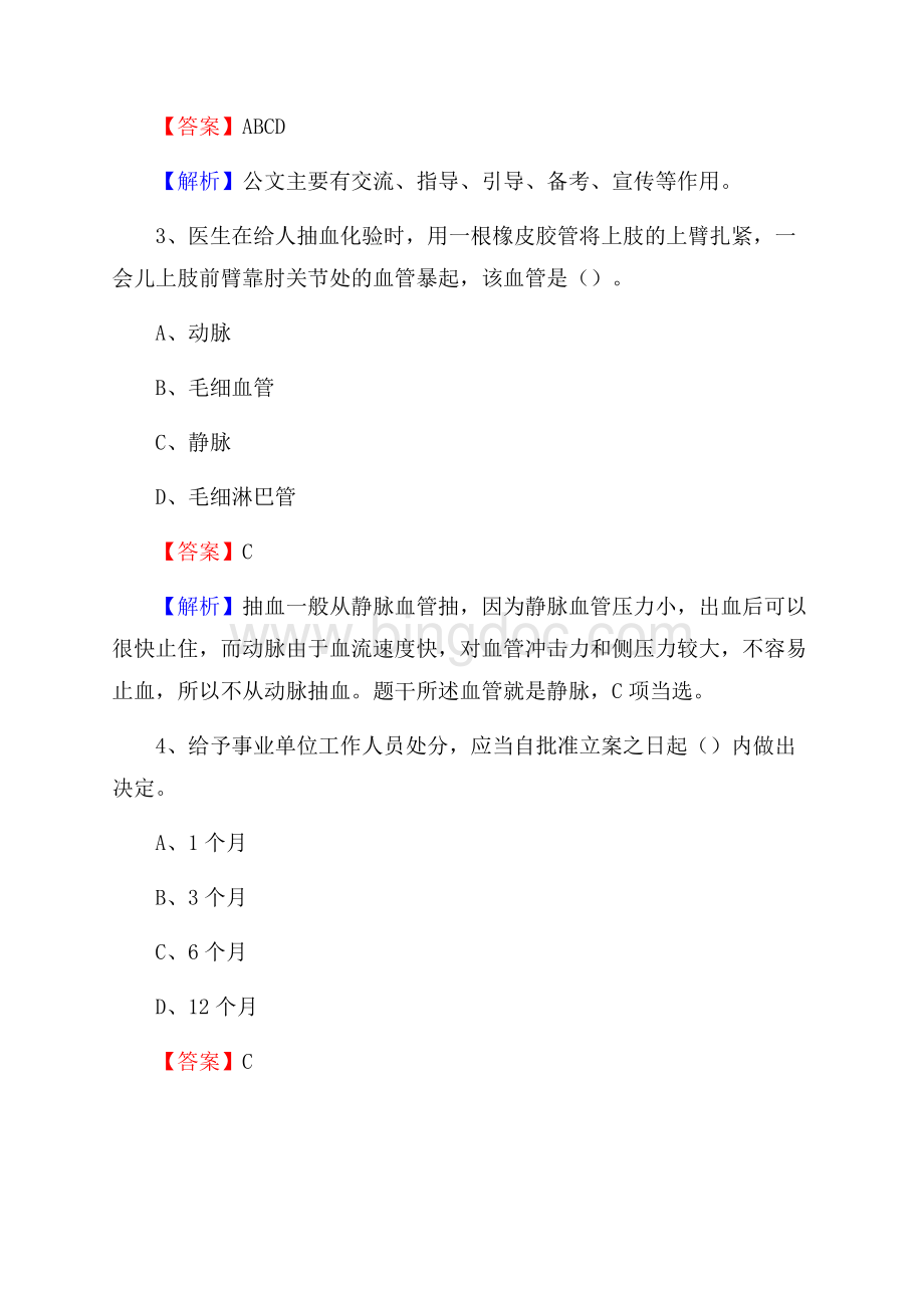 萨迦县事业单位招聘考试《综合基础知识及综合应用能力》试题及答案.docx_第2页