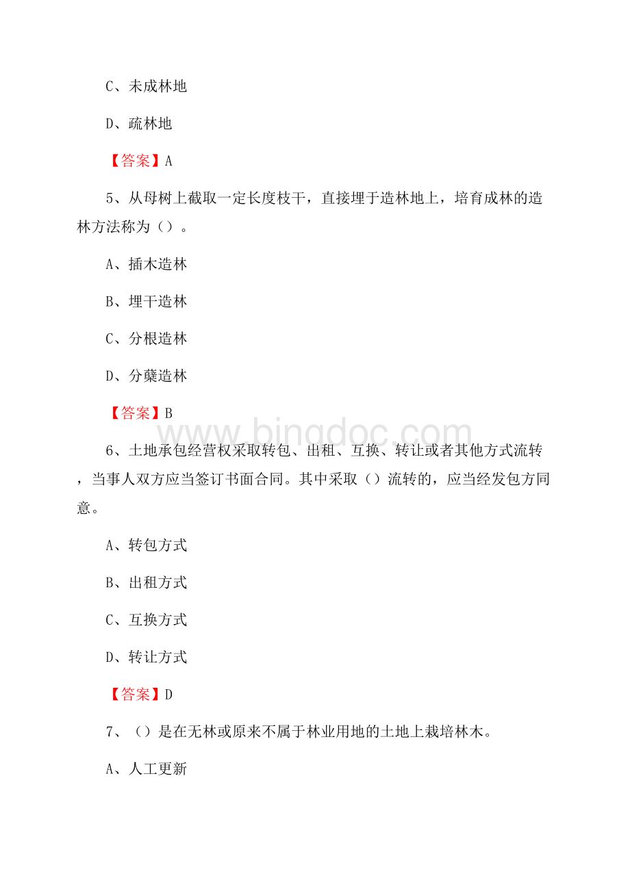盈江县事业单位考试《林业基础知识》试题及答案.docx_第3页