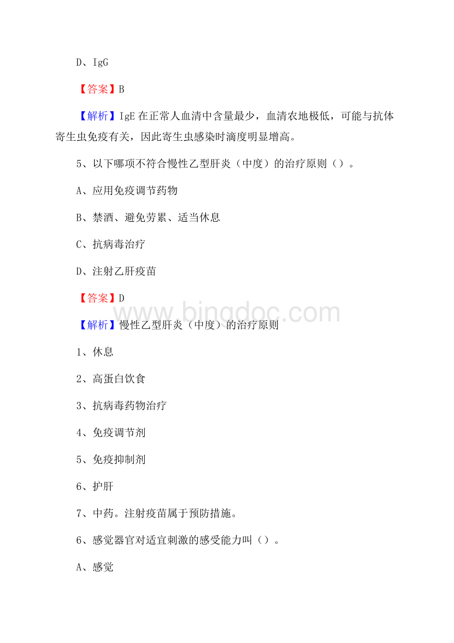 黑山县第二人民医院招聘试题及解析.docx_第3页