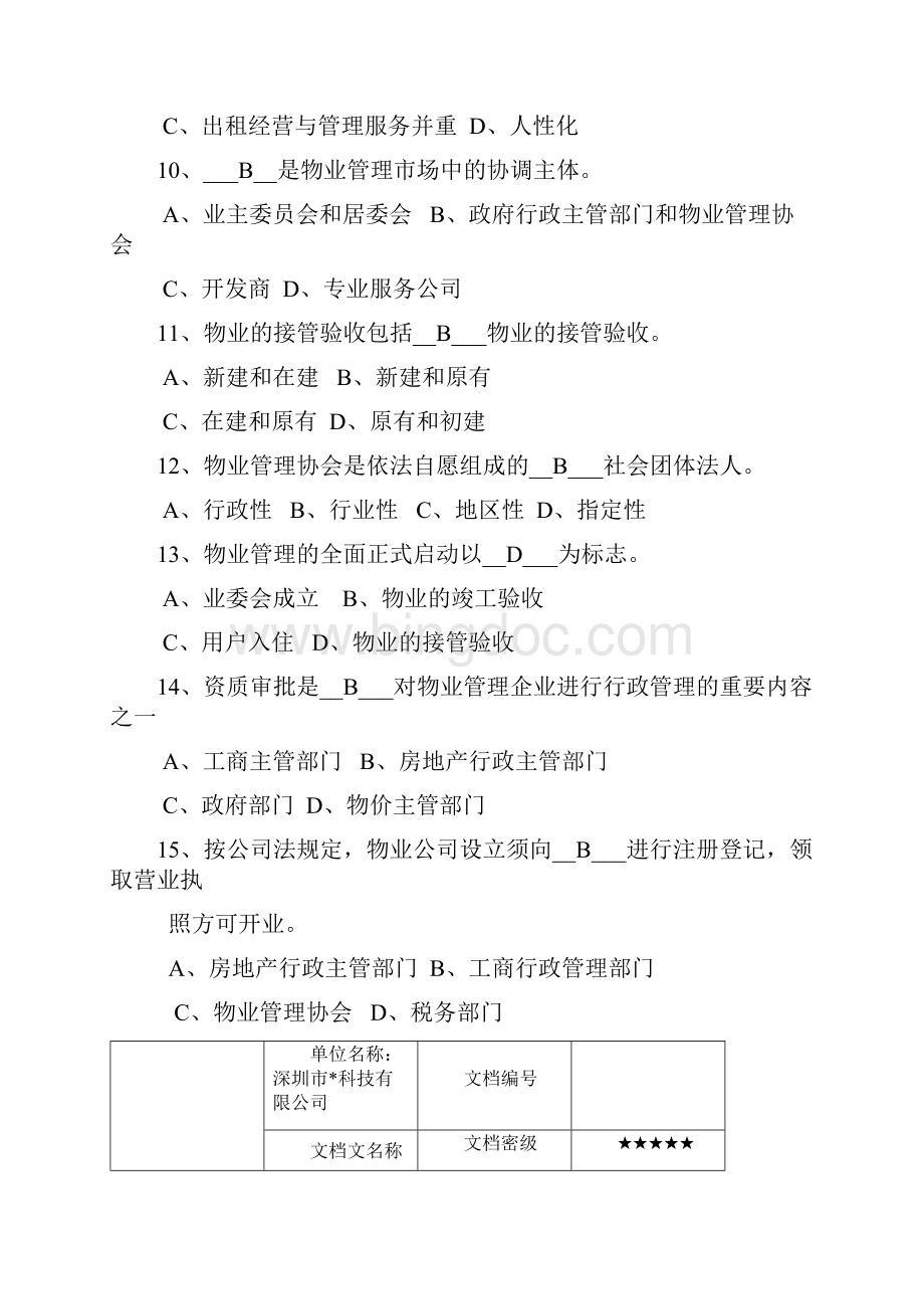 《物业实务》试题库文档格式.docx_第3页