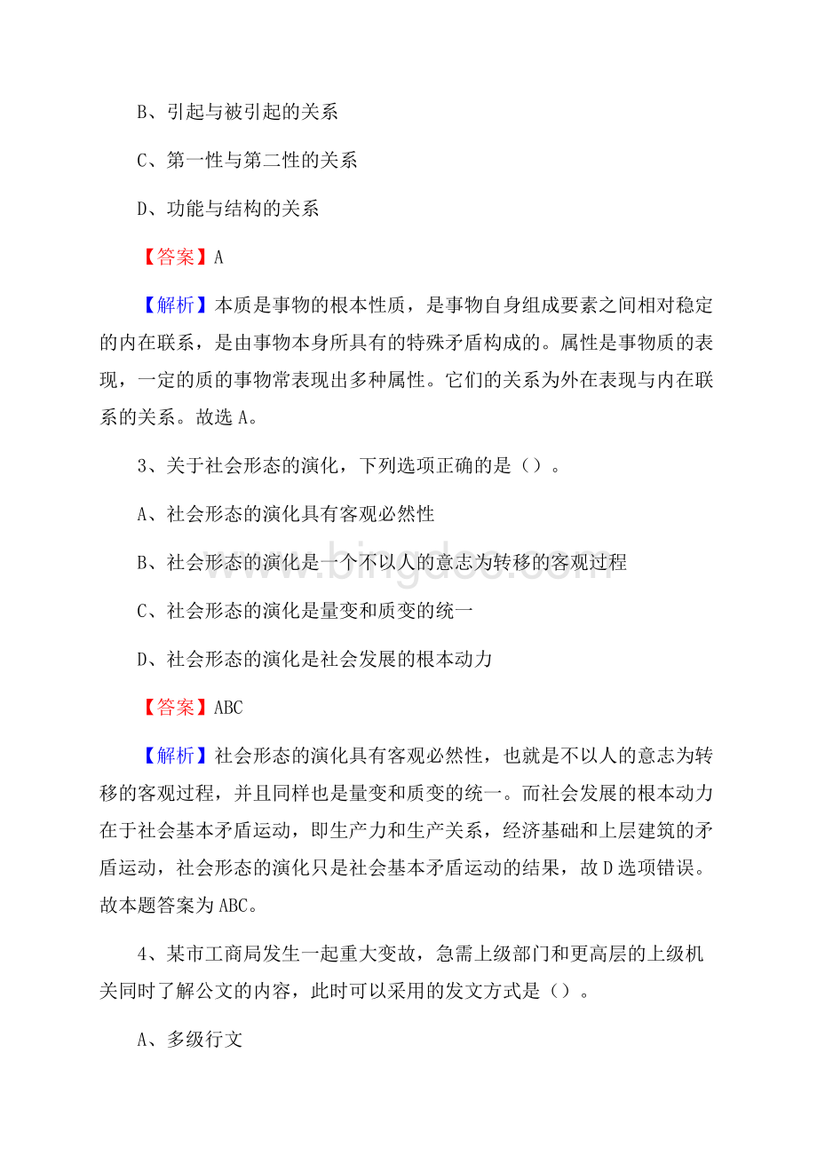 塔河县交通银行人员招聘试题及答案解析.docx_第2页