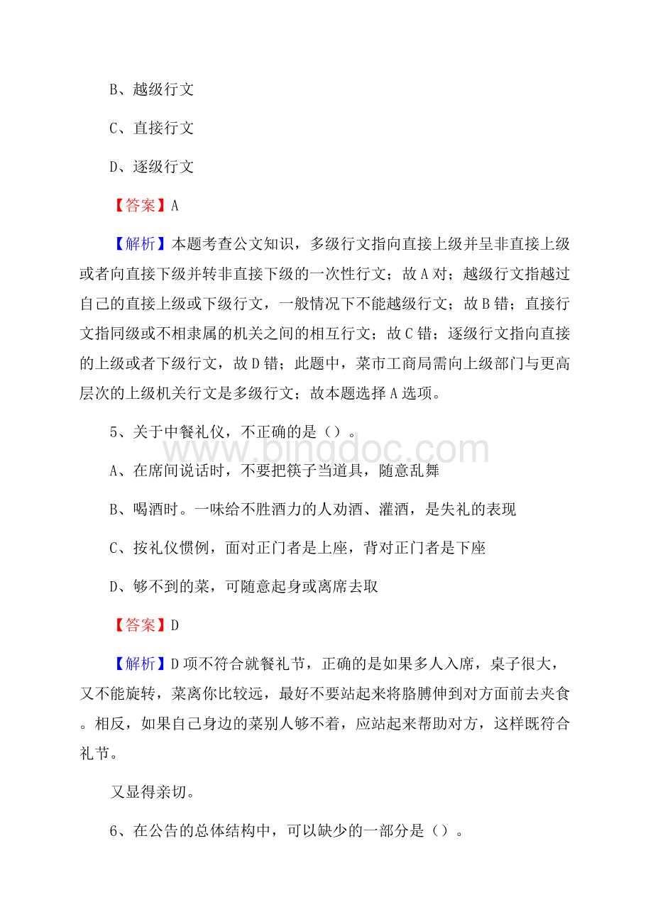 塔河县交通银行人员招聘试题及答案解析.docx_第3页