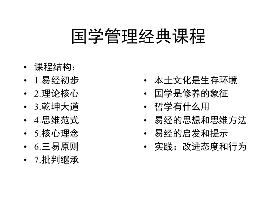 易经之道.ppt_第1页