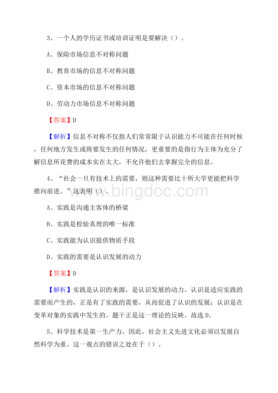 江西省新余市分宜县社区专职工作者招聘《综合应用能力》试题和解析.docx_第2页