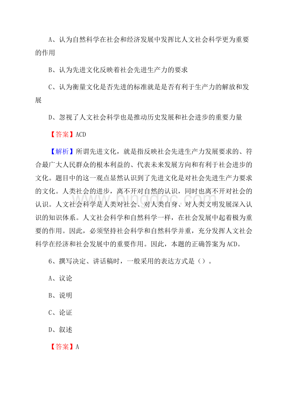 江西省新余市分宜县社区专职工作者招聘《综合应用能力》试题和解析.docx_第3页