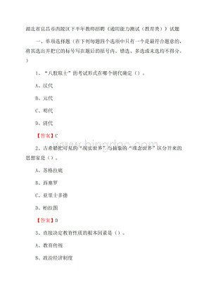 湖北省宜昌市西陵区下半年教师招聘《通用能力测试(教育类)》试题Word文档格式.docx