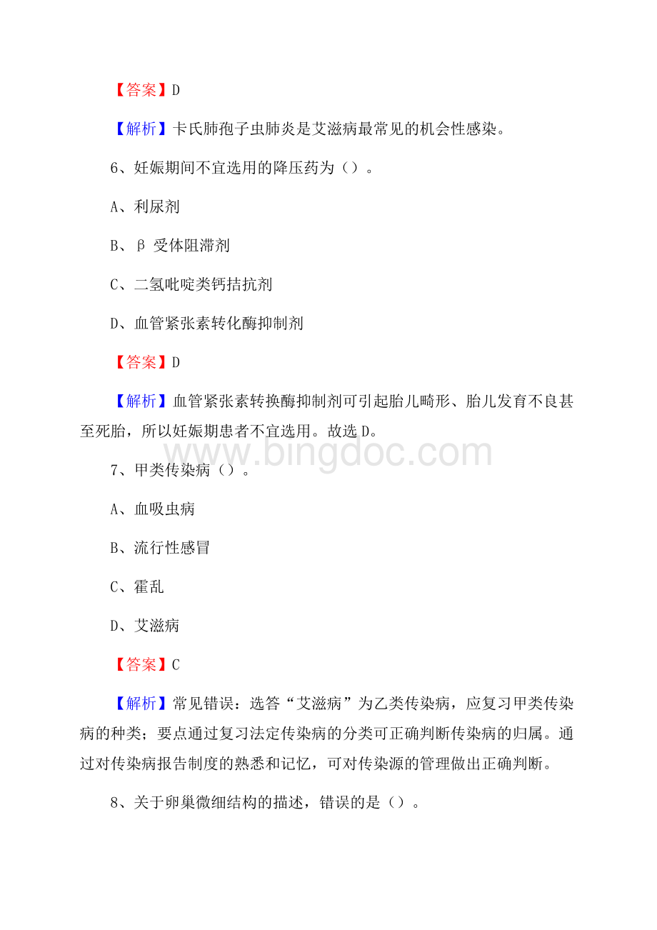 上海市第三精神病院医药护技人员考试试题及解析.docx_第3页