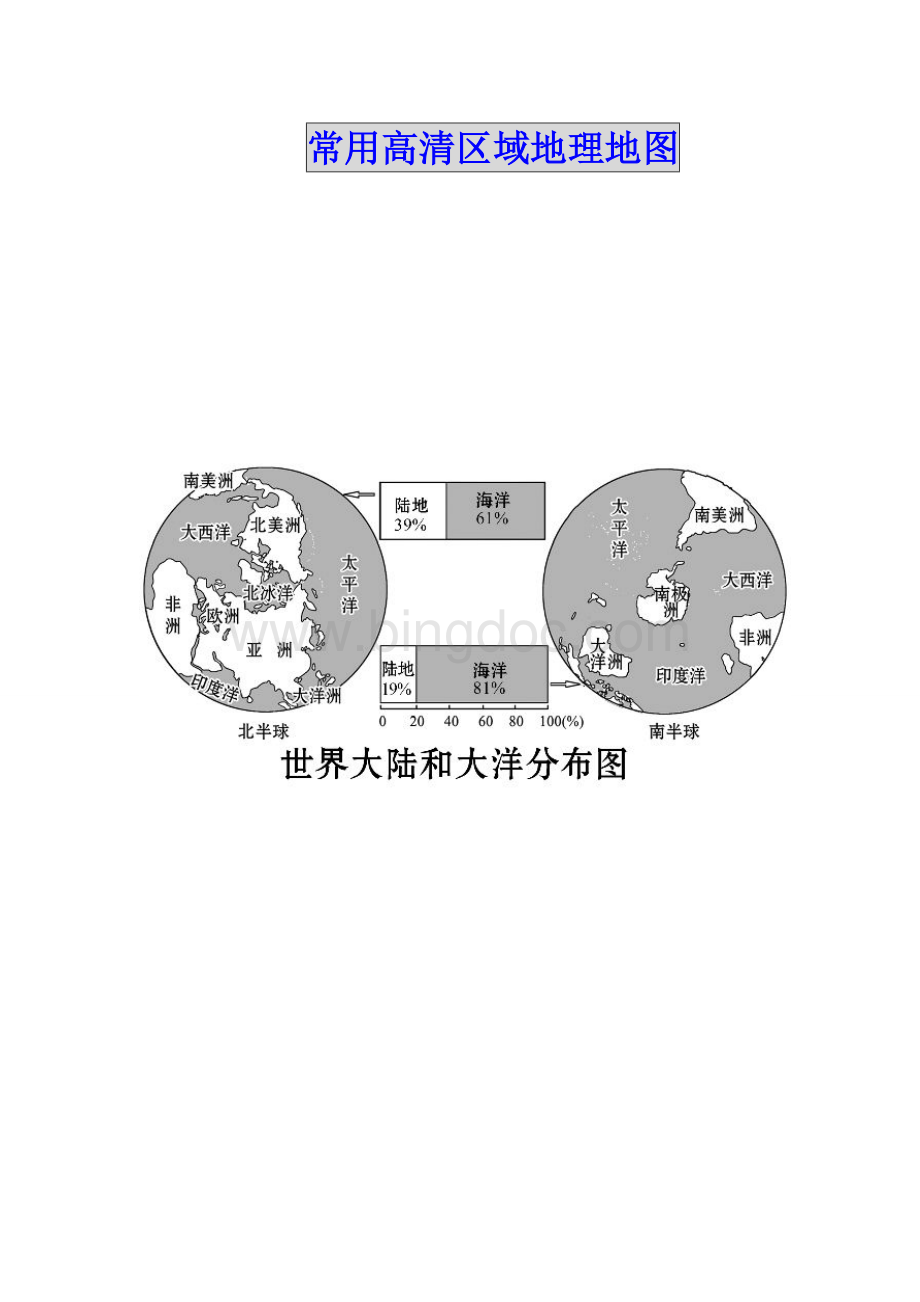 常用高清区域地理地图Word下载.doc