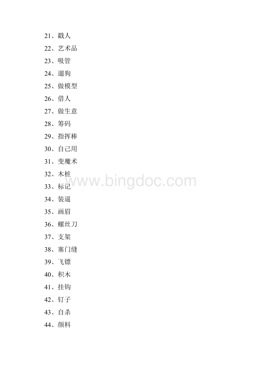 课堂头脑风暴铅笔有多少种用途.docx_第3页