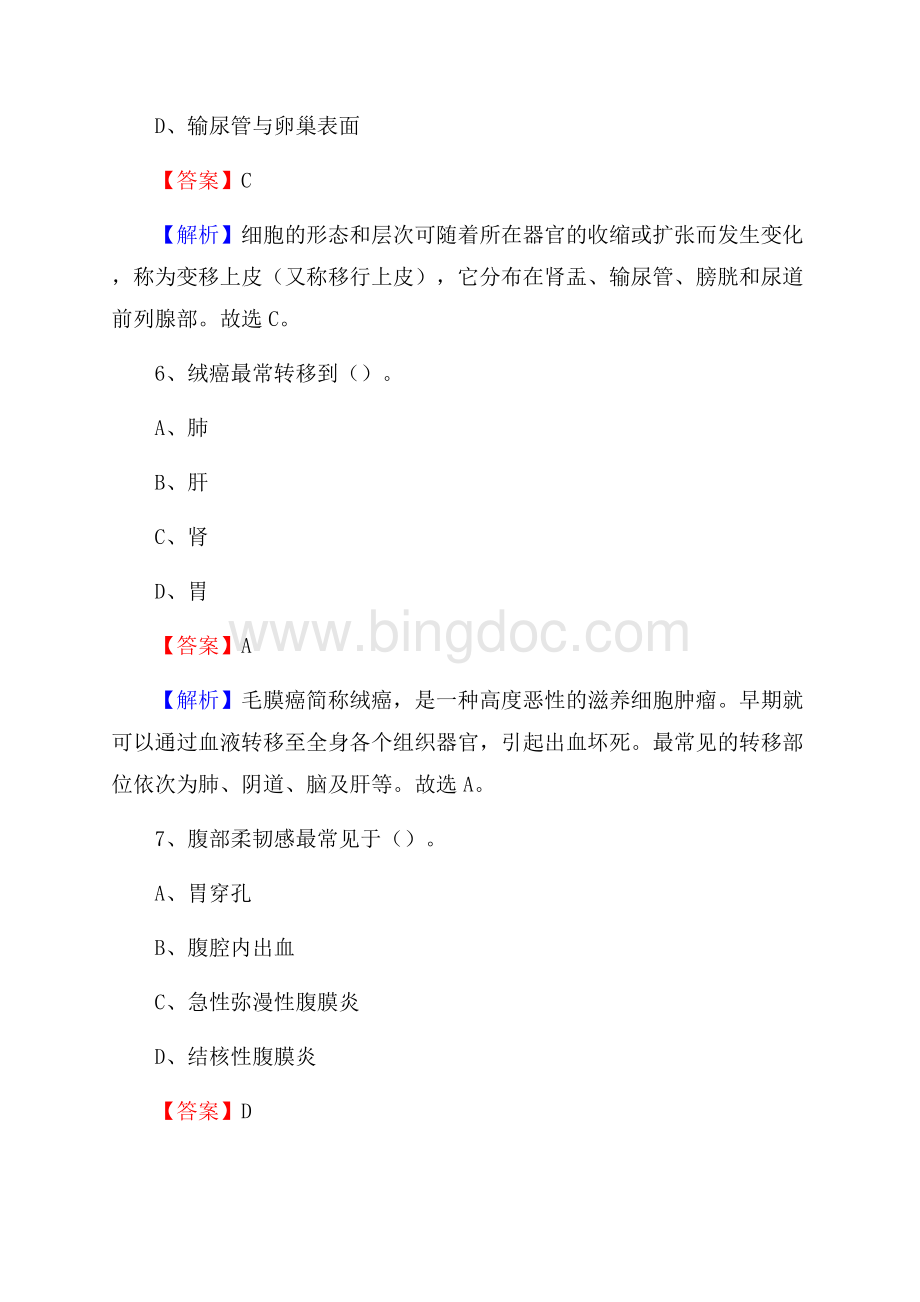 上半年怀化市溆浦县事业单位考试《卫生专业知识》试题Word格式文档下载.docx_第3页