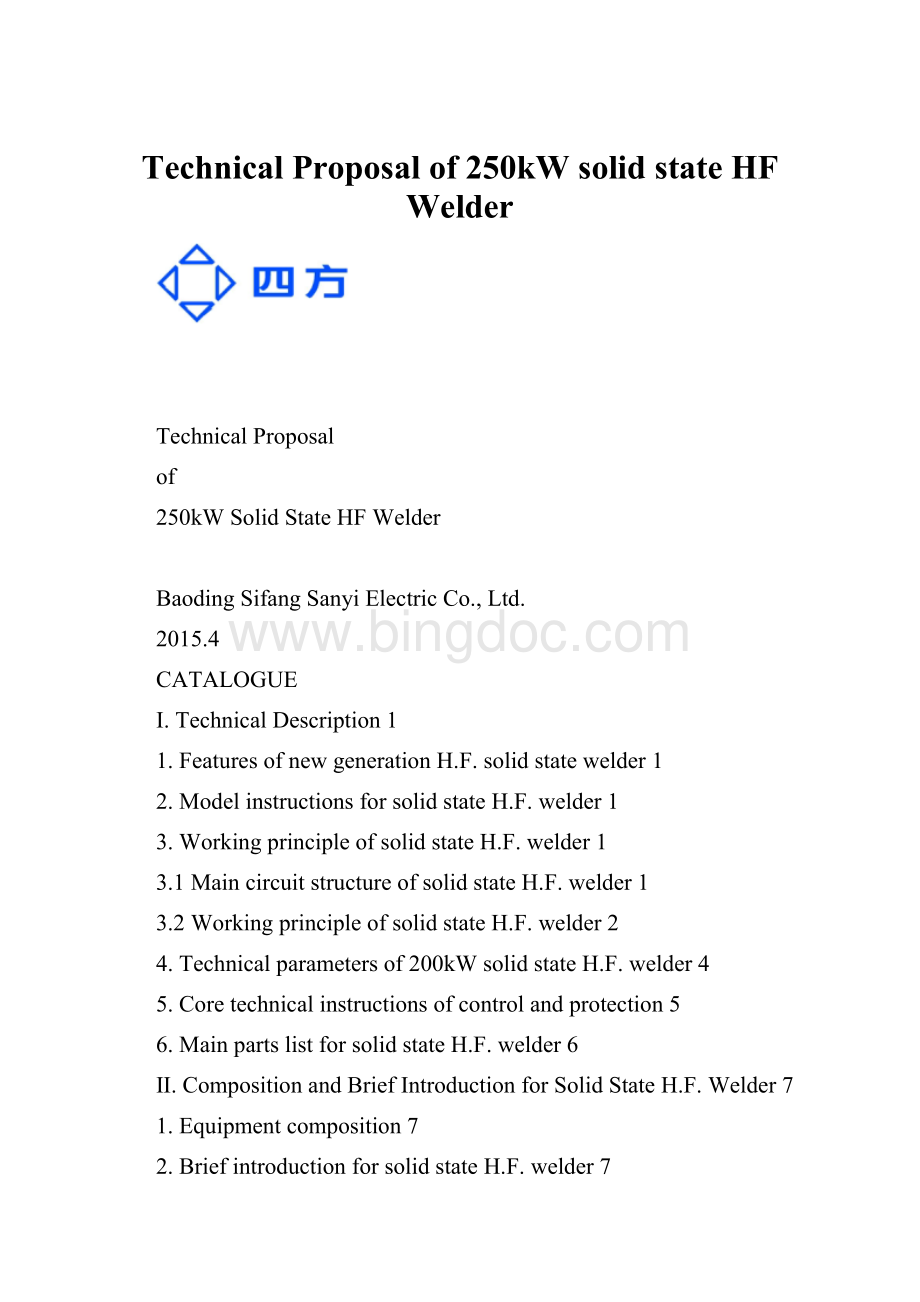 Technical Proposal of 250kW solid state HF WelderWord下载.docx