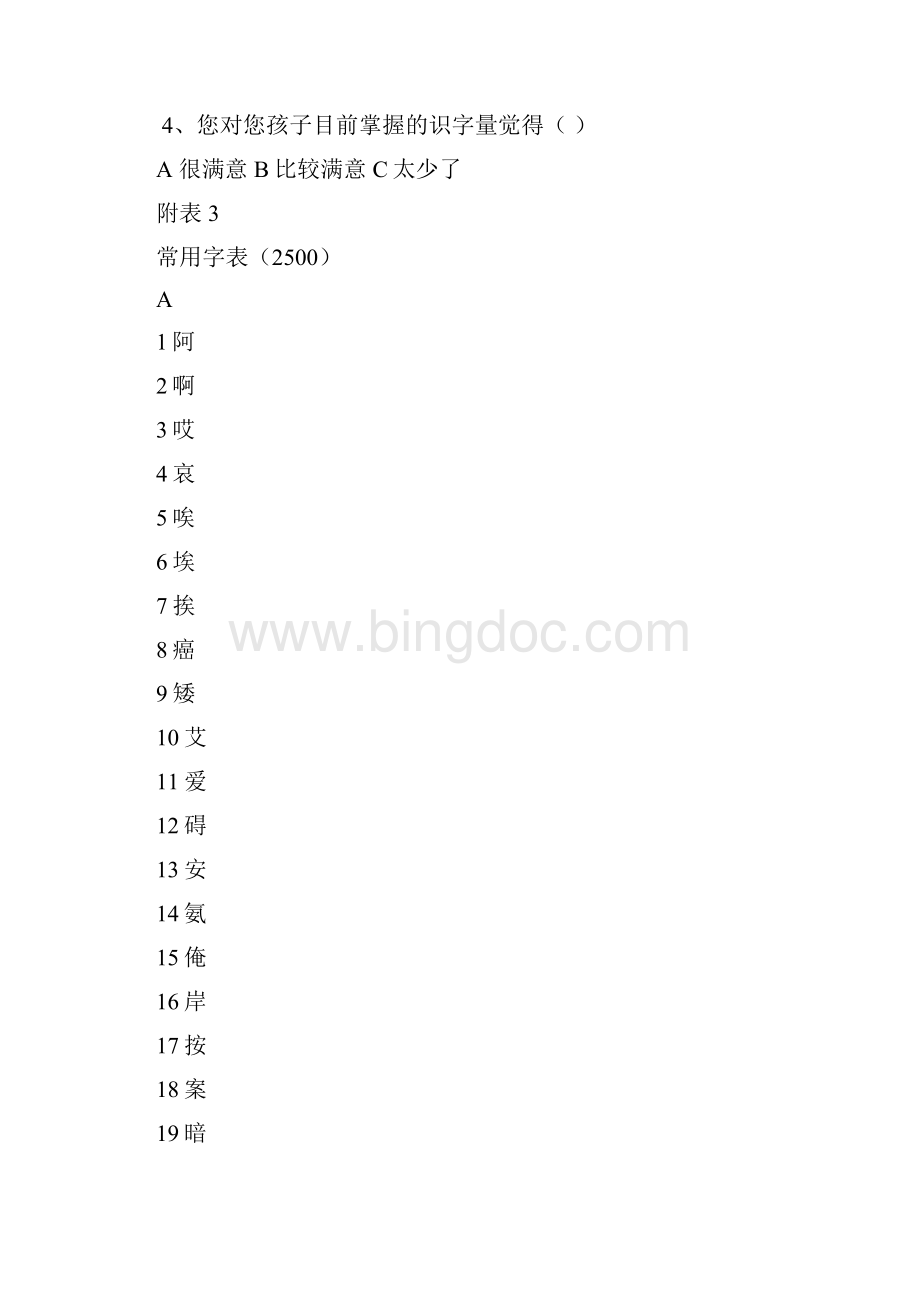 一二年级识字量测查表.docx_第2页