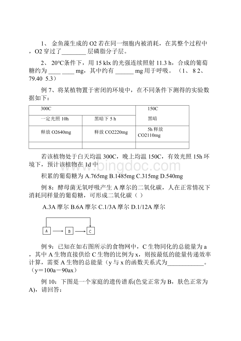 高中生命科学中的数学计算Word文档下载推荐.docx_第3页