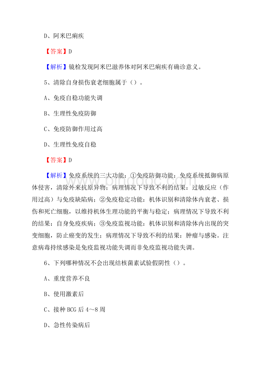 广州市民康医院招聘试题及解析.docx_第3页