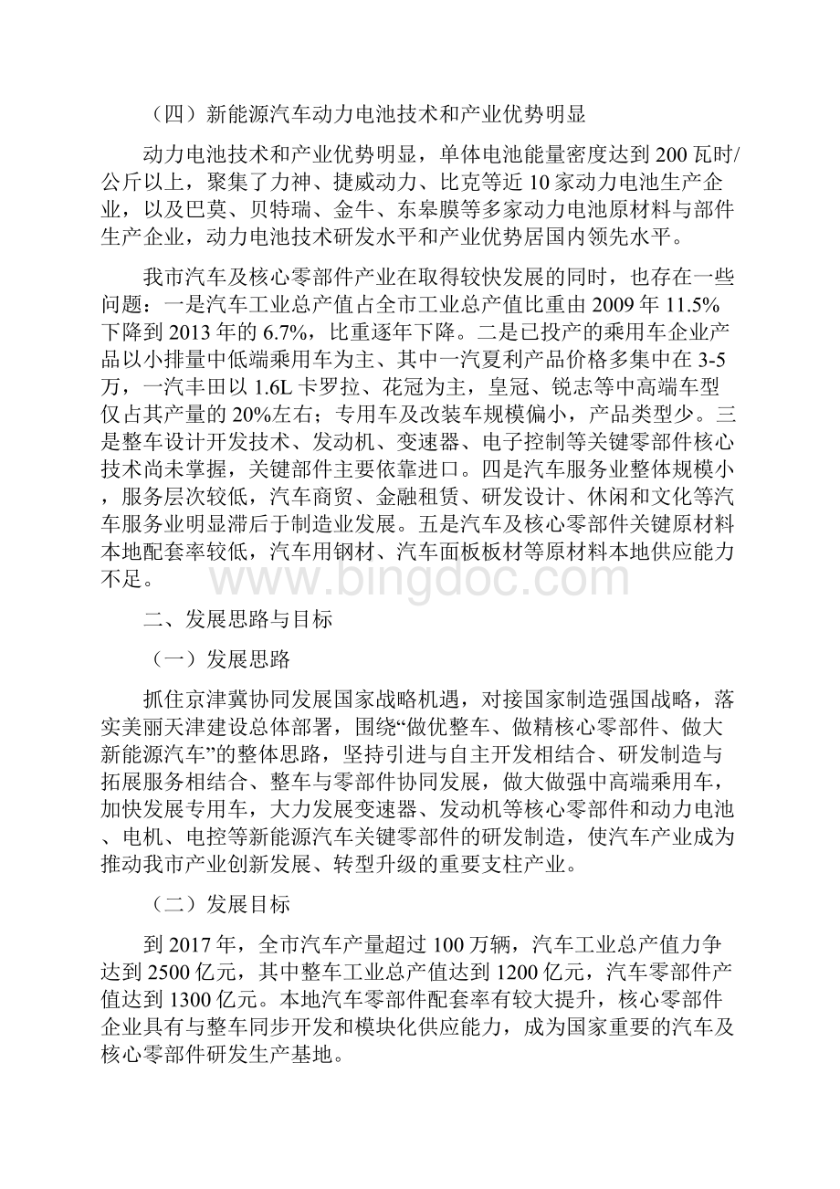 天津市汽车及核心零部件产业发展三年行动计划.docx_第2页
