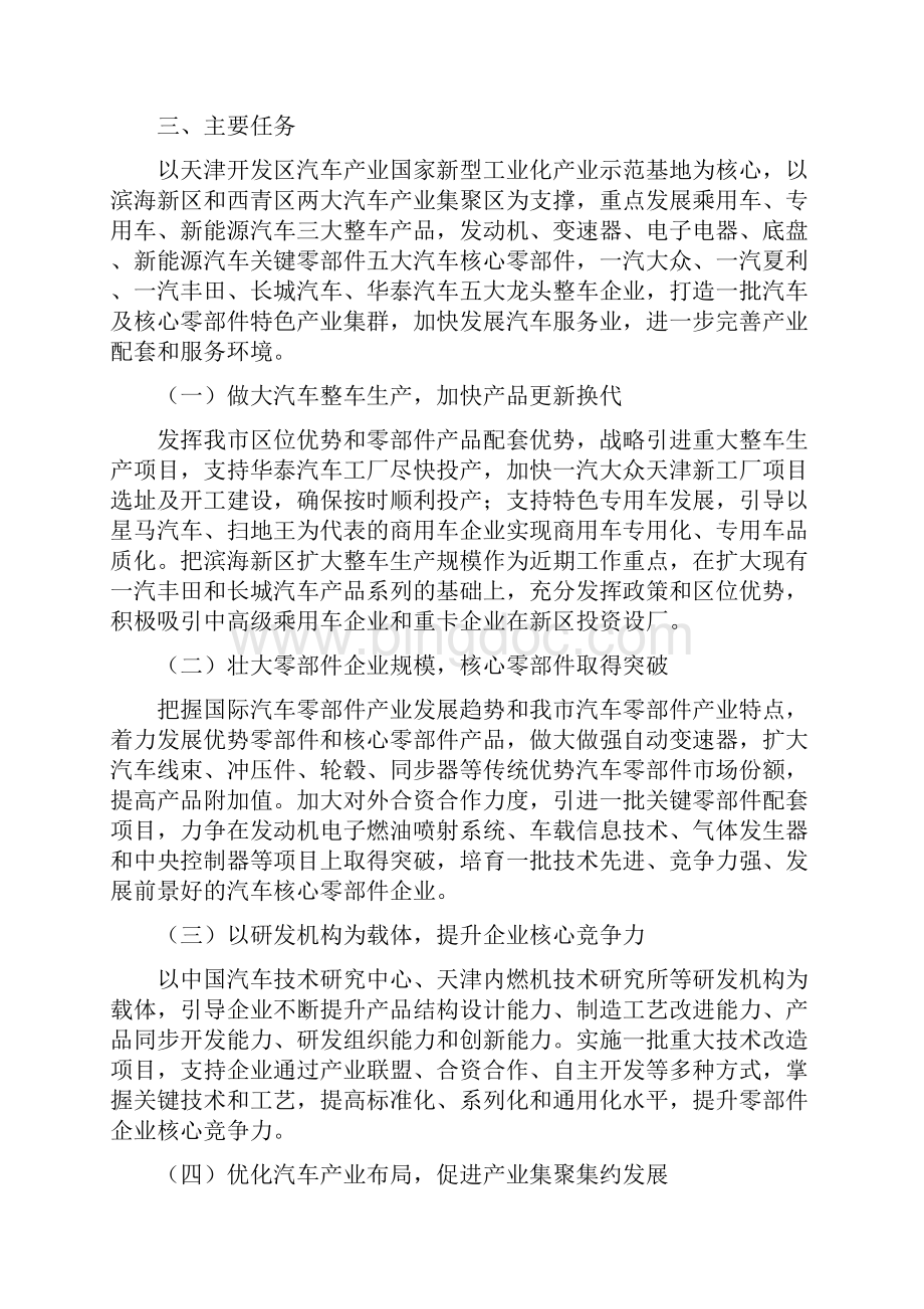 天津市汽车及核心零部件产业发展三年行动计划.docx_第3页