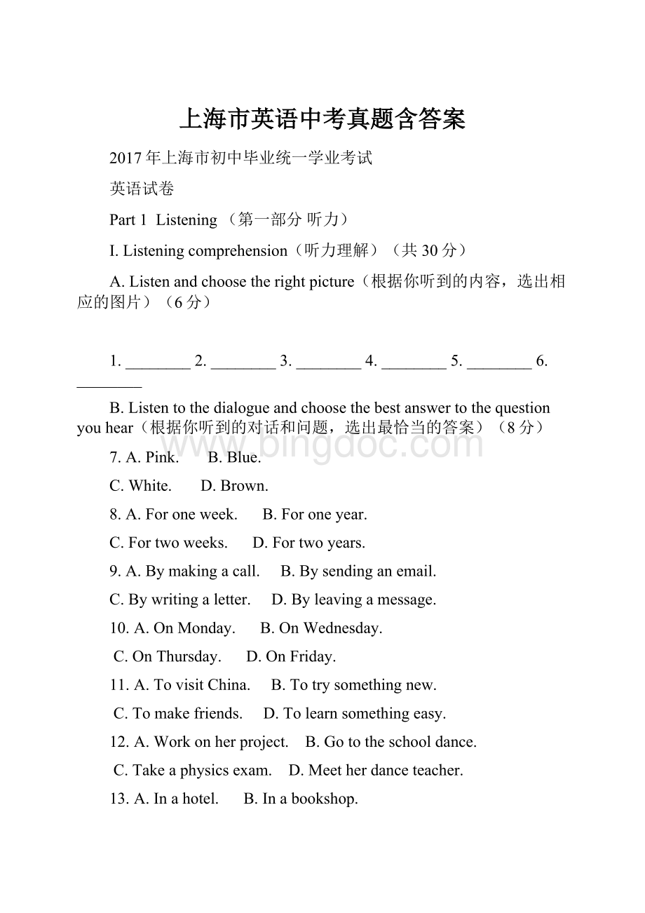 上海市英语中考真题含答案Word下载.docx