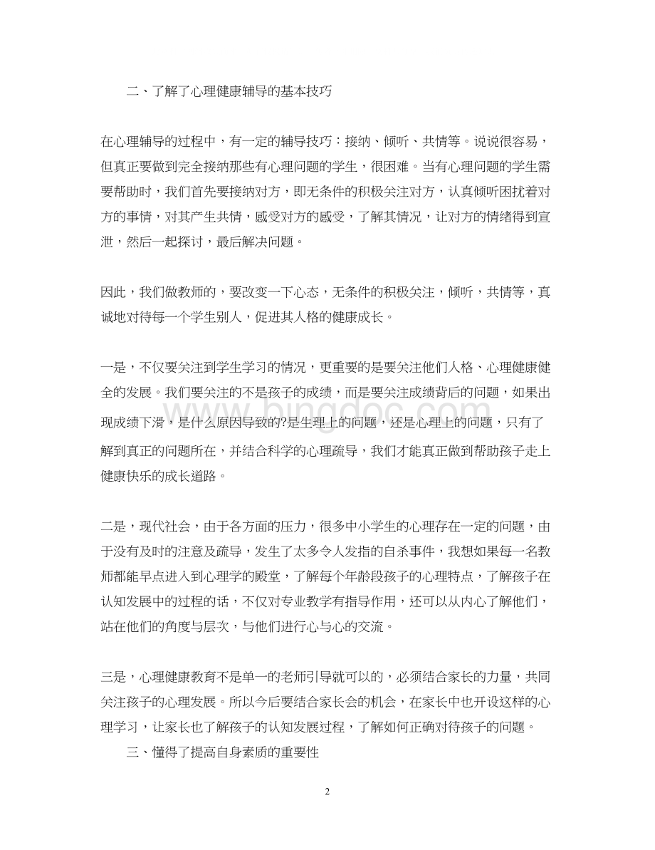 2023合格教师心得体会总结.docx_第2页