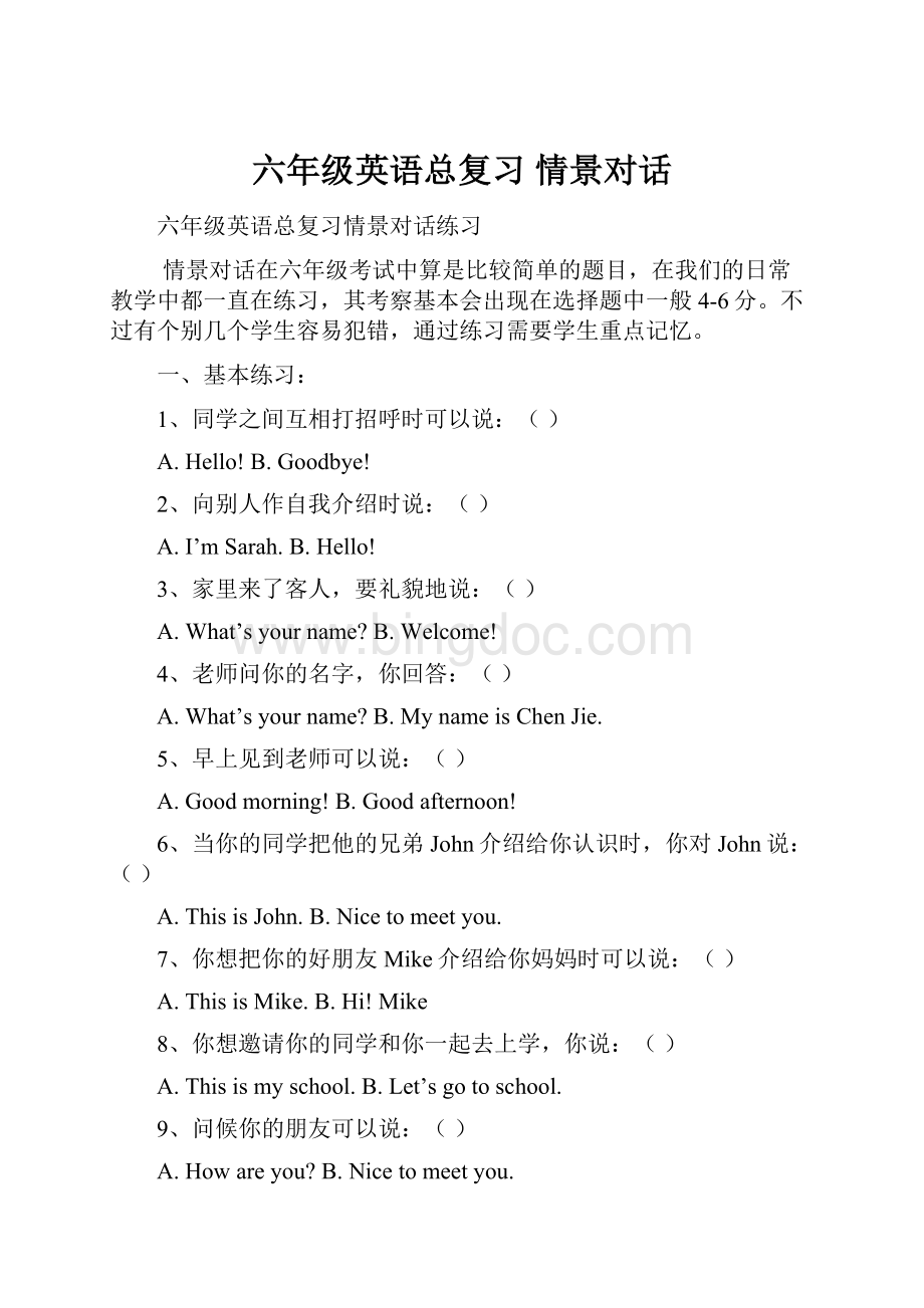 六年级英语总复习 情景对话Word文档格式.docx