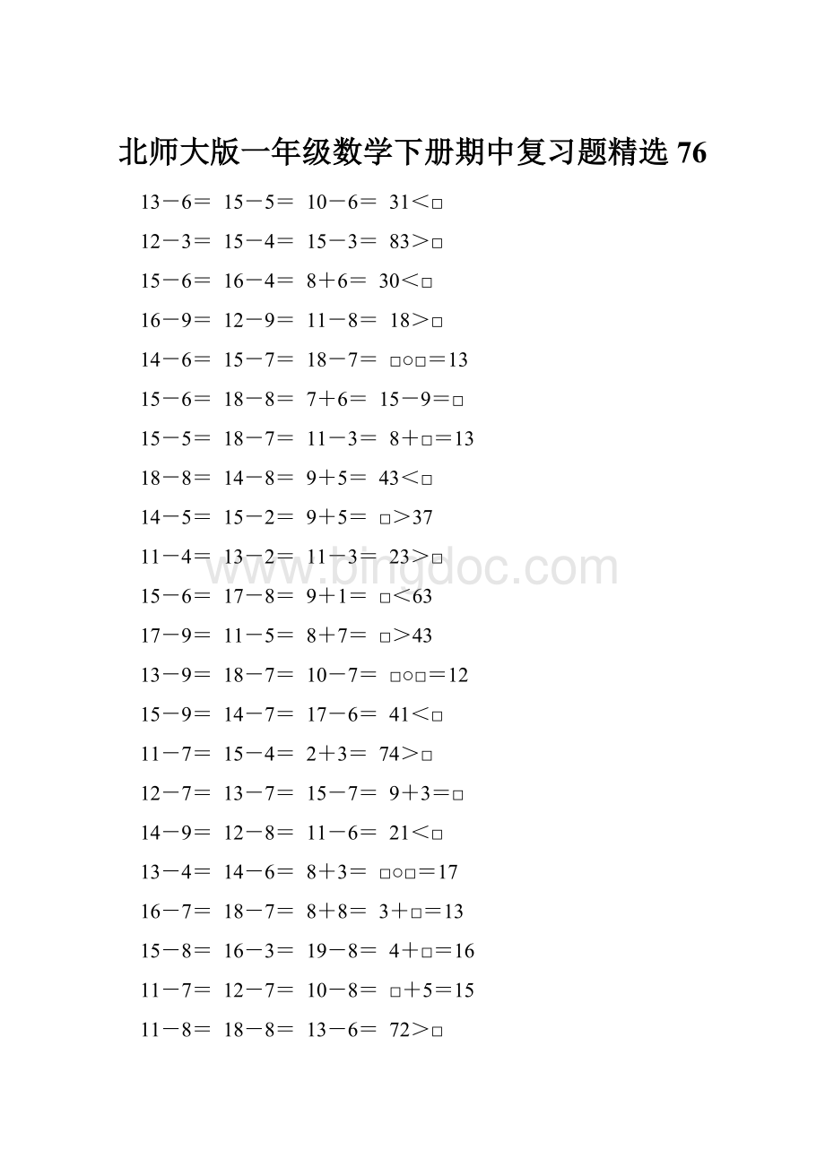 北师大版一年级数学下册期中复习题精选76文档格式.docx_第1页