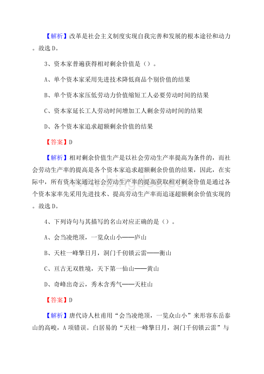 安陆市招聘编制外人员试题及答案解析Word格式文档下载.docx_第2页